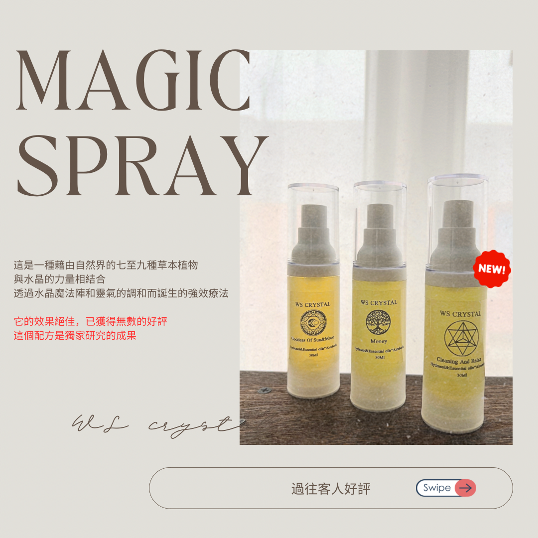 魔法噴霧
